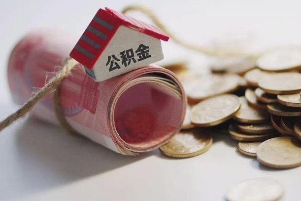 赤壁公积金说我骗提让我还回去（欠了很多网贷想用公积金还）